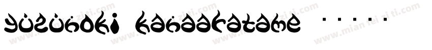 yuzunoki kanaaratame字体转换